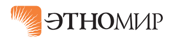 ЭТНОМИР